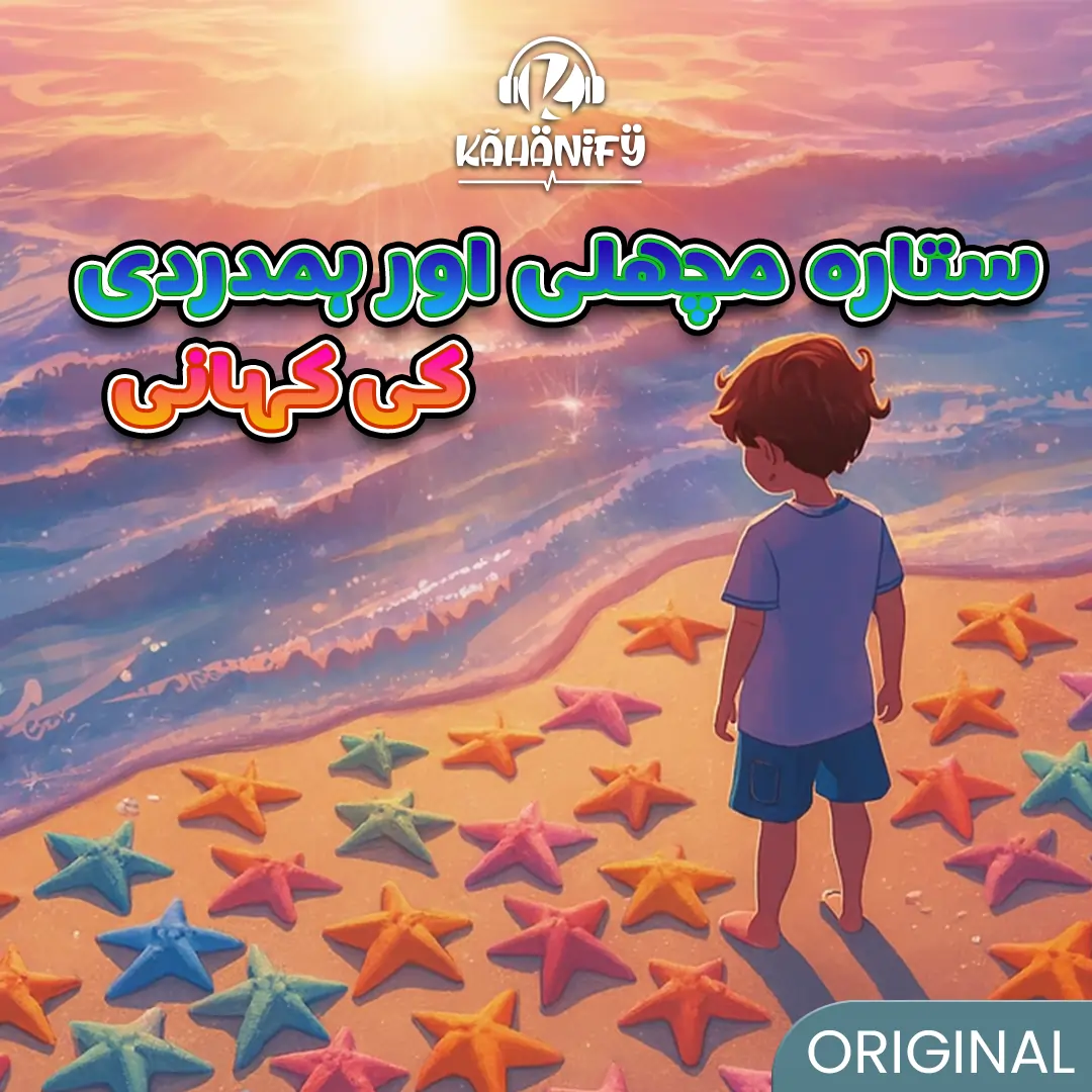 Sitara Machli - Poster